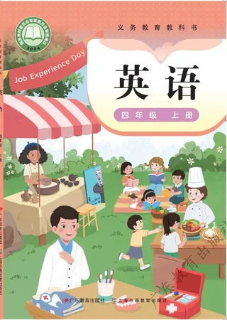 粤教沪外教版（根据2022年版课程标准修订）英语 四年级上册 封面
