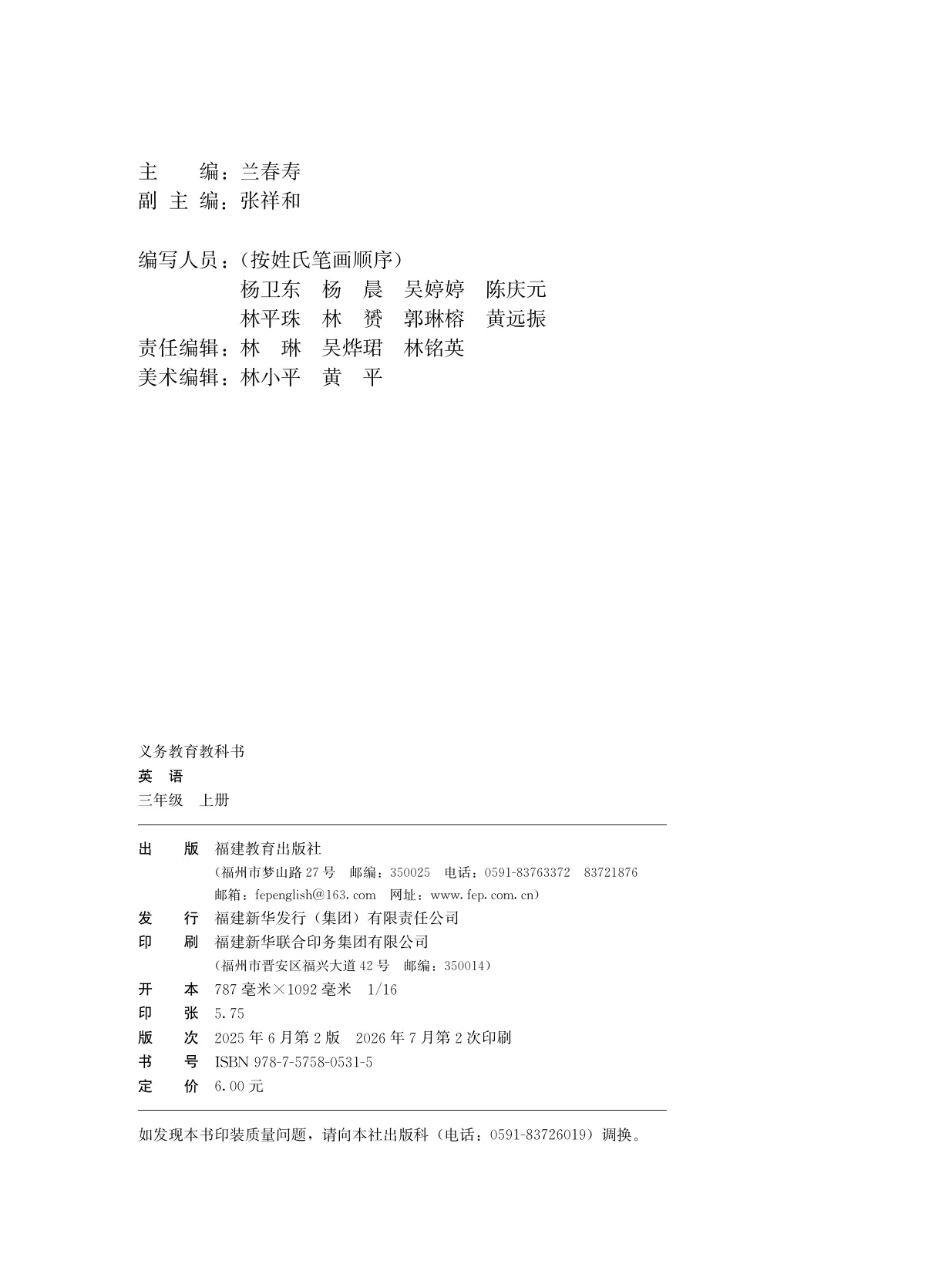 闽教版(根据2022年版课程标准修订)英语 三年级上册 第 3 页