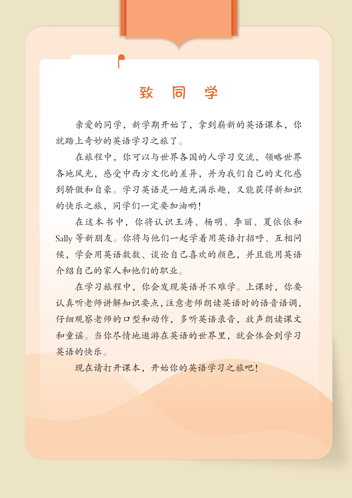 闽教版(根据2022年版课程标准修订)英语 三年级上册 第 4 页