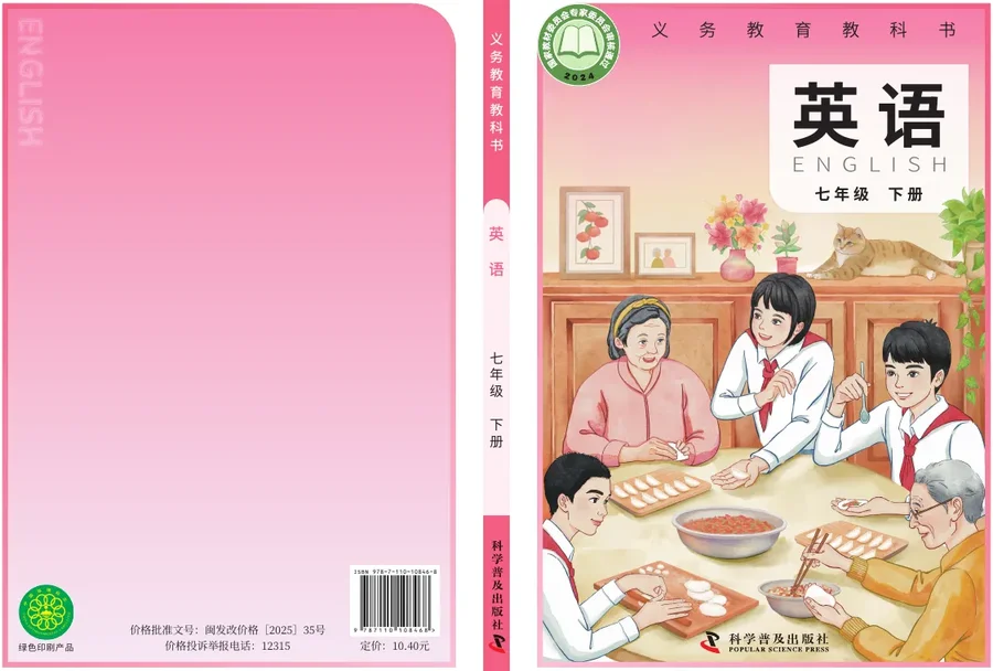 科普版(根据2022年版课程标准修订)英语七年级下册 封面