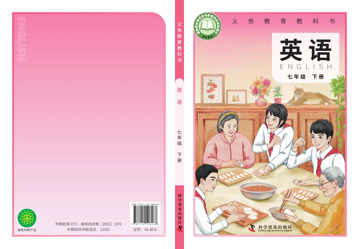 科普版(根据2022年版课程标准修订)英语七年级下册 第 1 页(封面)