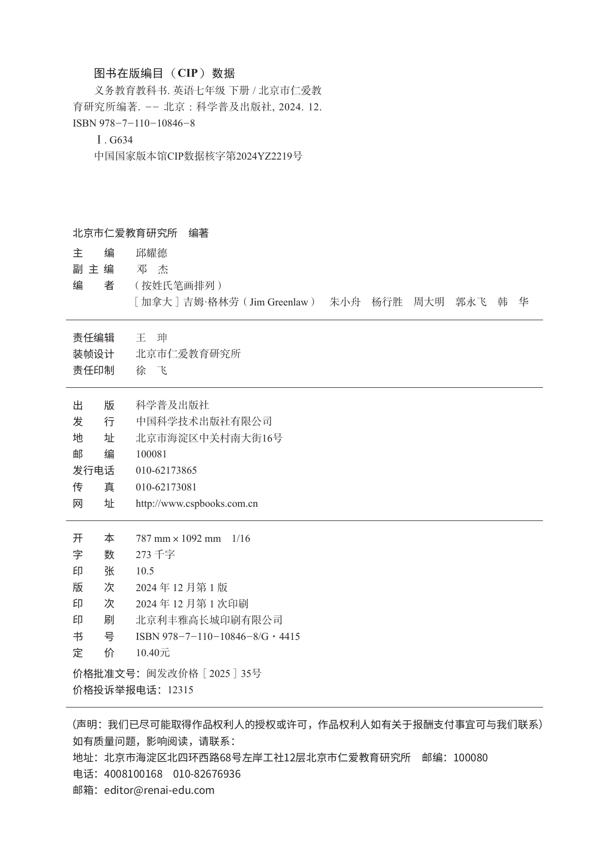 科普版(根据2022年版课程标准修订)英语七年级下册 第 3 页