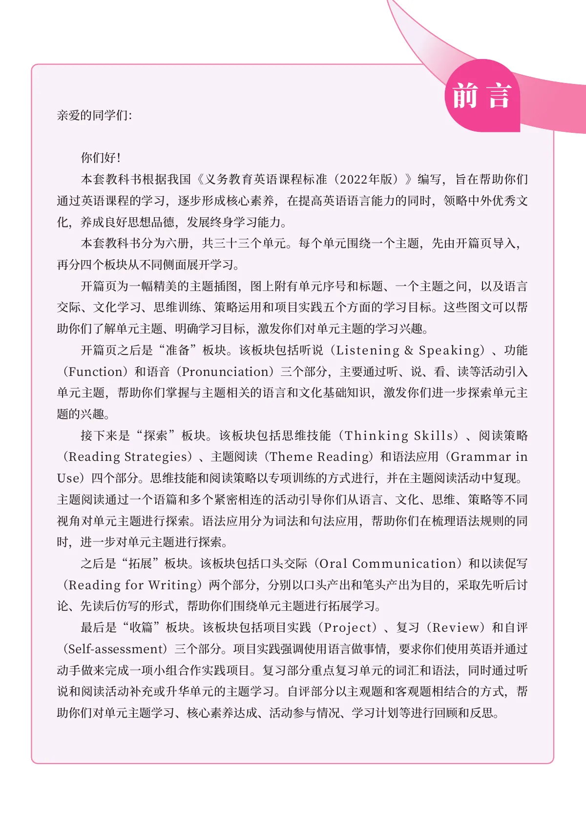 科普版(根据2022年版课程标准修订)英语七年级下册 第 4 页