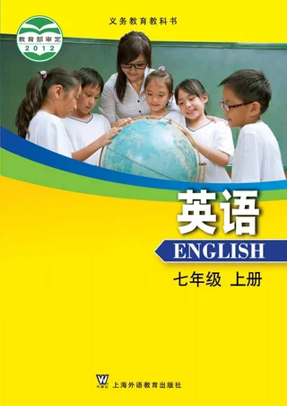 英语七年级上册 封面