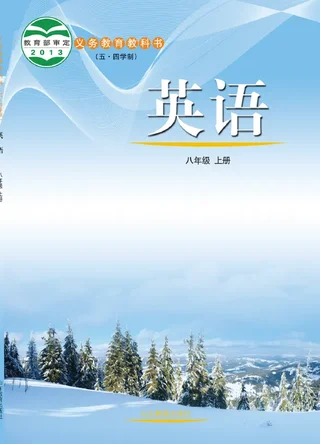 （五•四学制）·英语八年级上册 封面