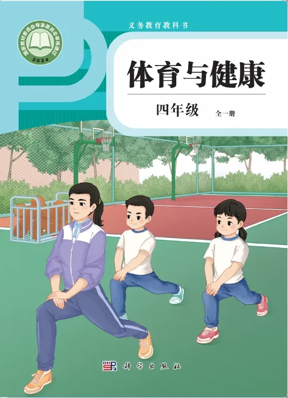 体育与健康 四年级 （全一册） 封面