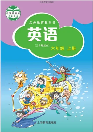 英语（三年级起点）六年级上册 封面