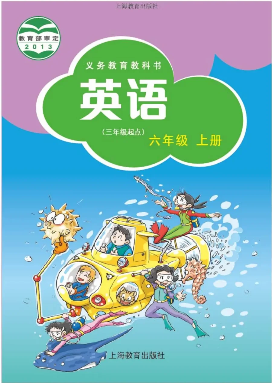 英语(三年级起点)六年级上册 封面