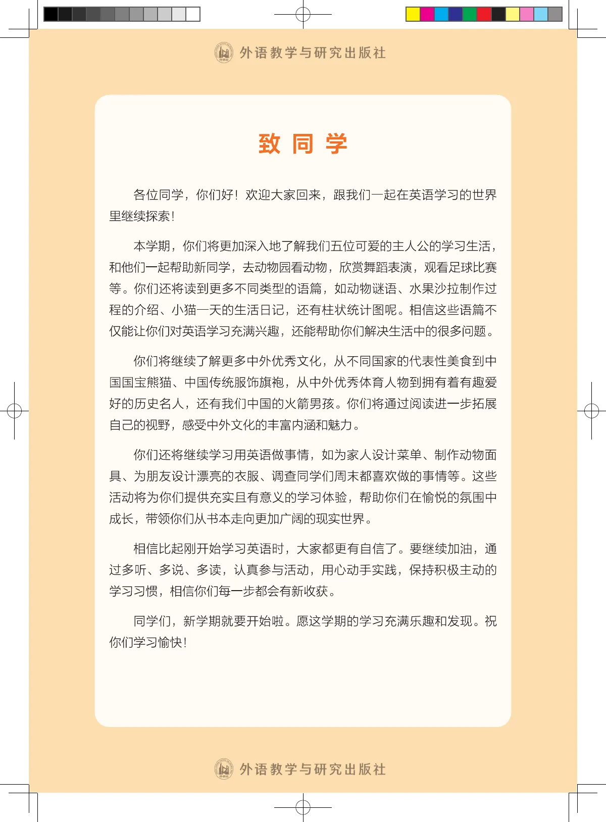 外研社版(主编:张祖春)(根据2022年版课程标准修订)英语 三年级 下册 第 4 页