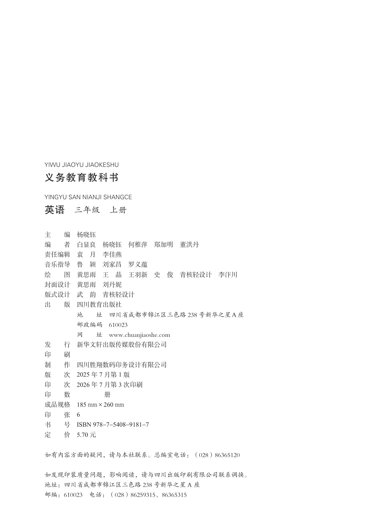 川教版(根据2022年版课程标准修订)英语 三年级上册_022413402b66_1 第 3 页