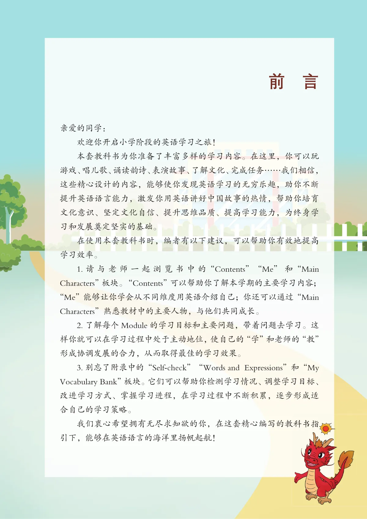 川教版(根据2022年版课程标准修订)英语 三年级上册_022413402b66_1 第 4 页