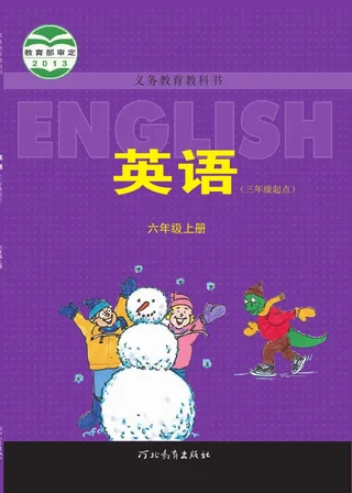 英语（三年级起点）六年级上册 封面