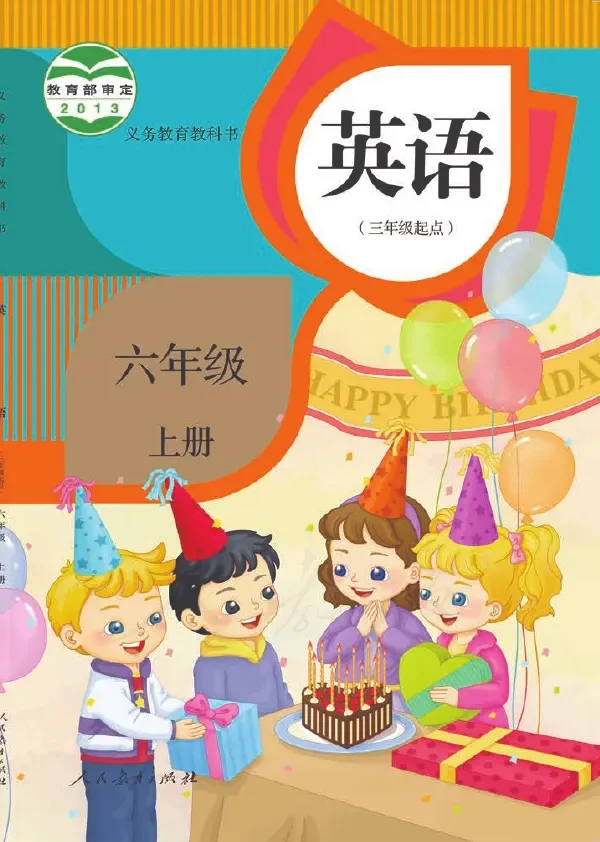 英语(精通)(三年级起点)六年级上册 封面