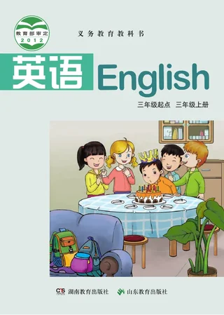 英语（三年级起点）三年级上册 封面
