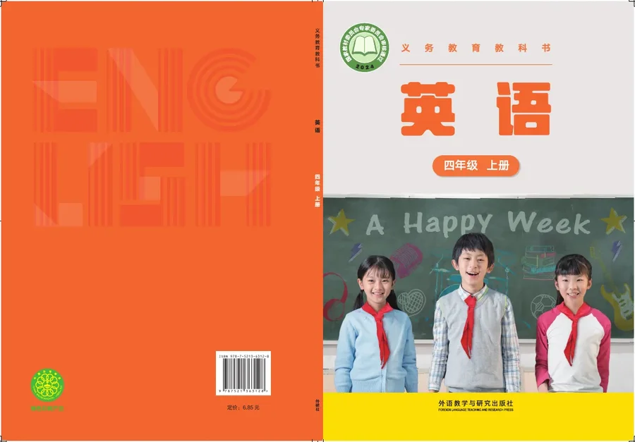 外研社版(主编:张祖春)(根据2022年版课程标准修订)英语 四年级上册_be4ebb07325b_1 封面
