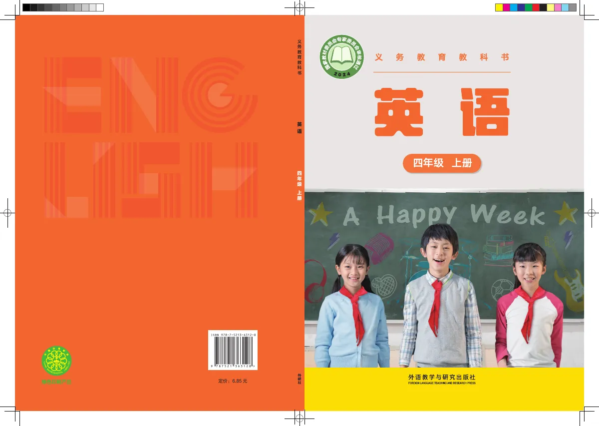 外研社版(主编:张祖春)(根据2022年版课程标准修订)英语 四年级上册_be4ebb07325b_1 第 1 页(封面)
