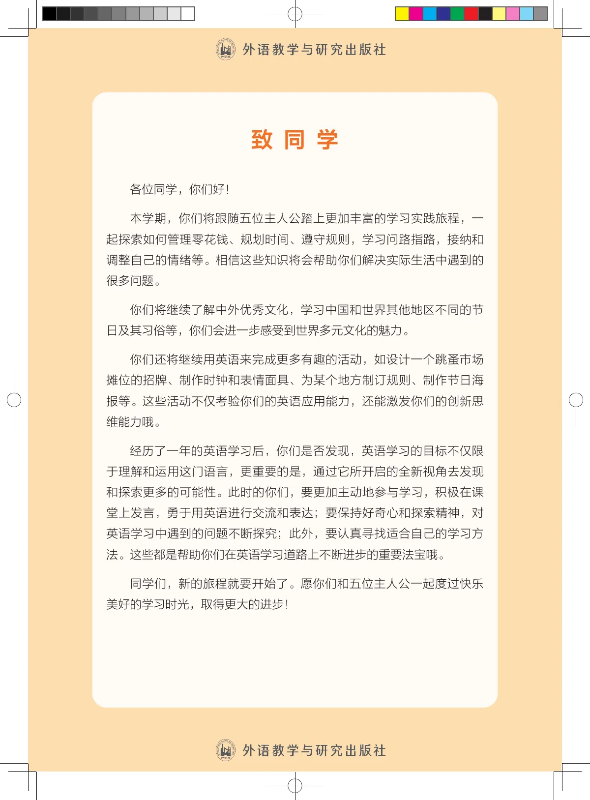 外研社版(主编:张祖春)(根据2022年版课程标准修订)英语 四年级上册_be4ebb07325b_1 第 5 页