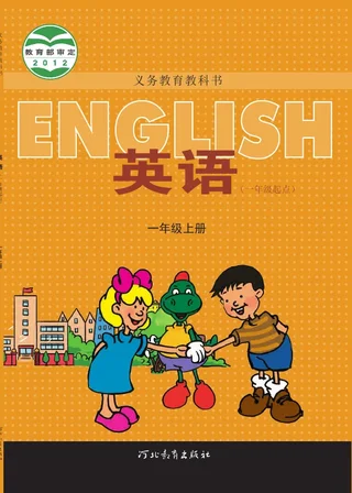 英语（一年级起点）一年级上册 封面