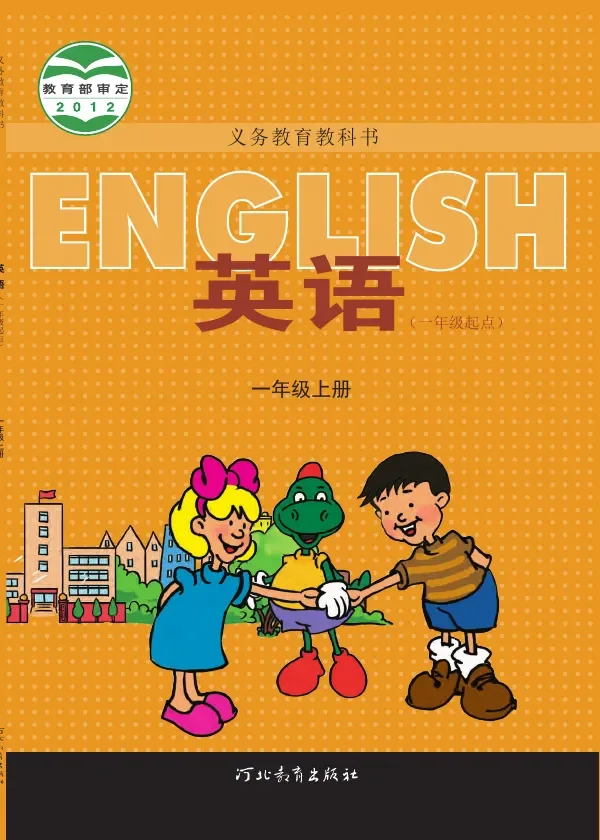 英语（一年级起点）一年级上册 封面