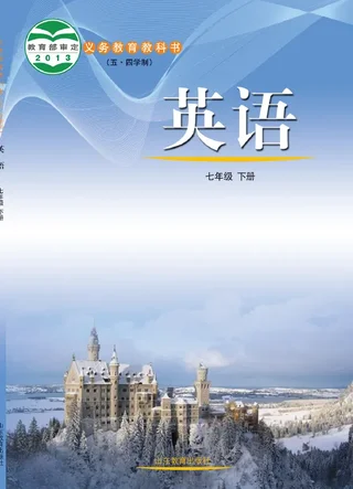 （五•四学制）·英语七年级下册 封面