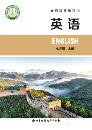 北师大版（根据2022年版课程标准修订）英语 七年级上册 封面