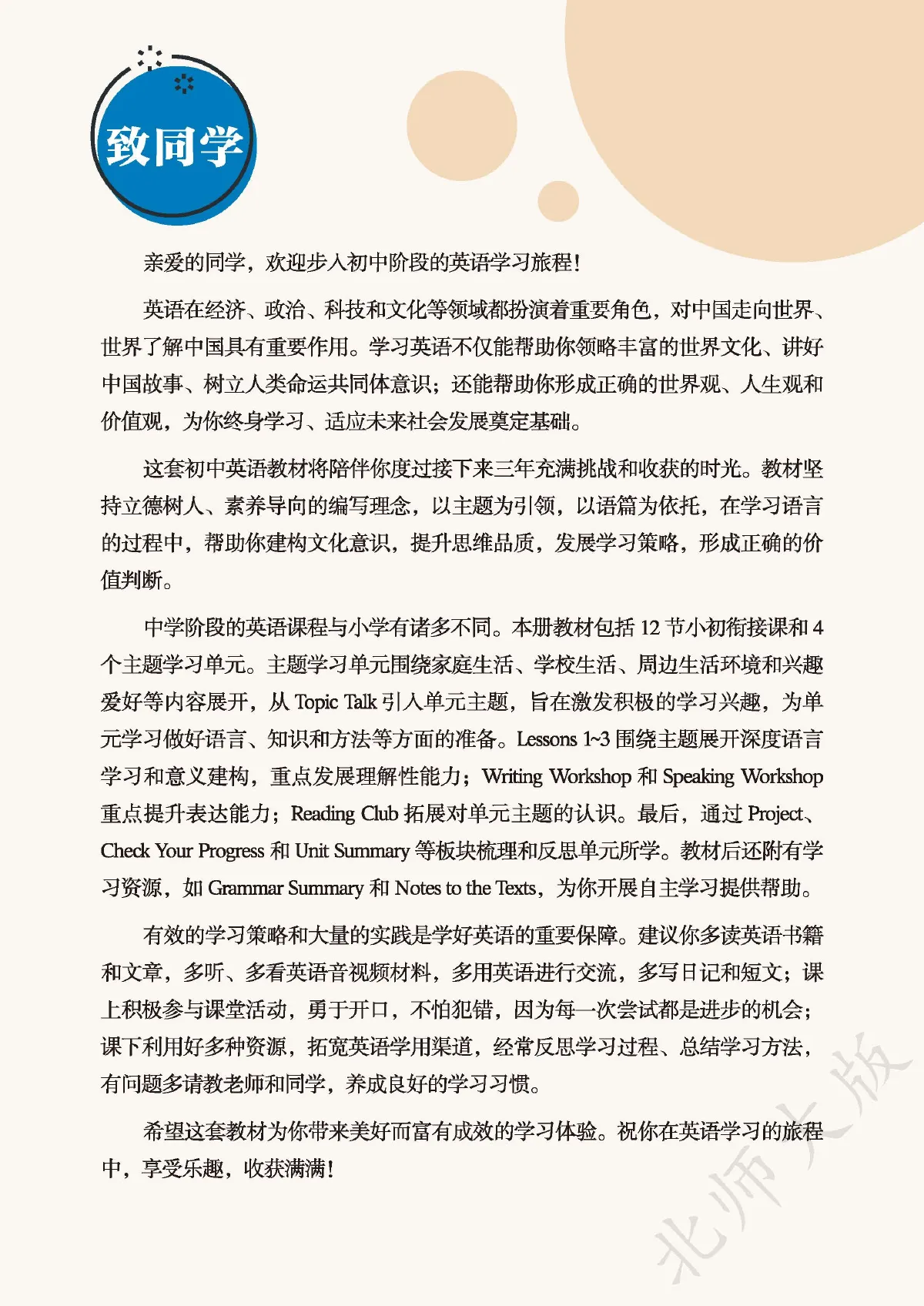 北师大版(根据2022年版课程标准修订)英语 七年级上册 第 3 页