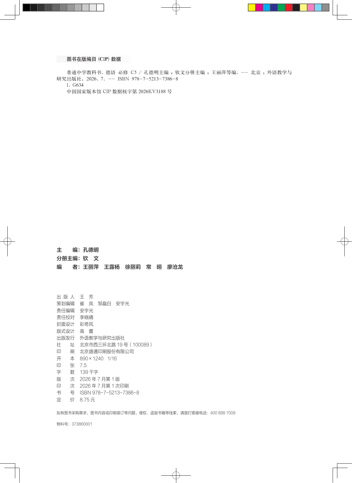 外研社版(根据2022年版课标修订)普通中学教科书·德语 必修 C5 九年级 第 3 页