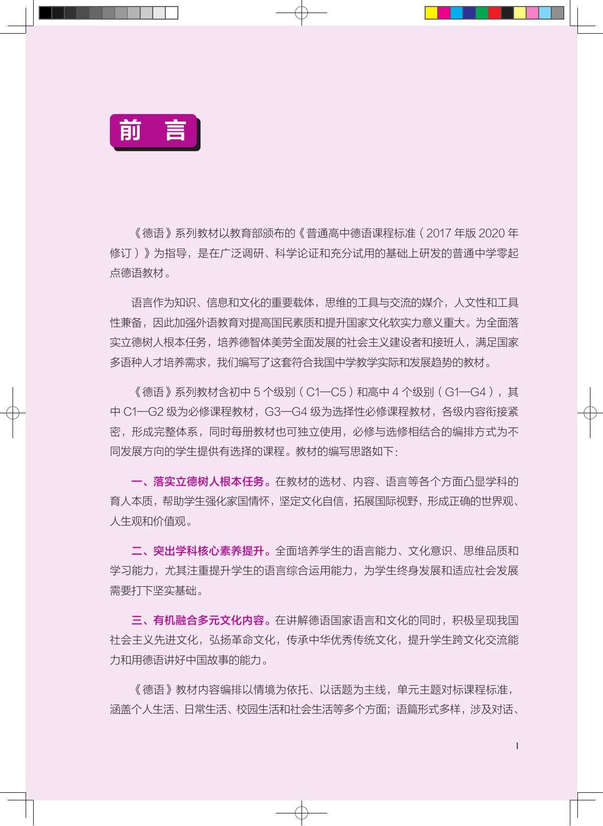 外研社版(根据2022年版课标修订)普通中学教科书·德语 必修 C5 九年级 第 4 页