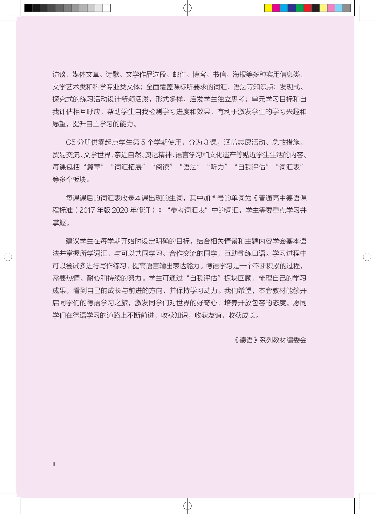 外研社版(根据2022年版课标修订)普通中学教科书·德语 必修 C5 九年级 第 5 页