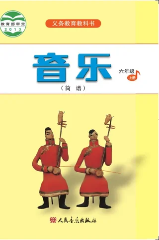 音乐（简谱）六年级上册 封面