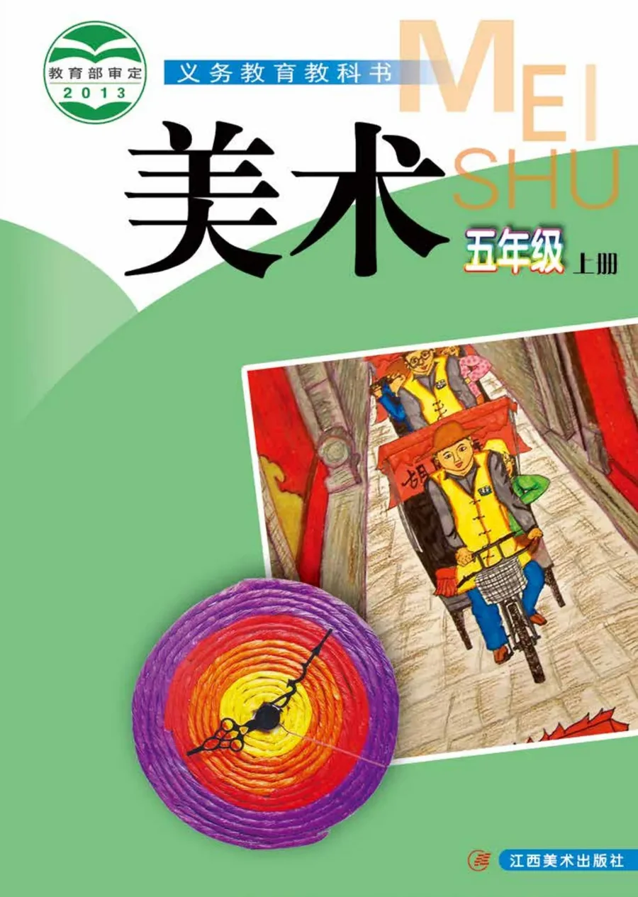 美术五年级上册 封面