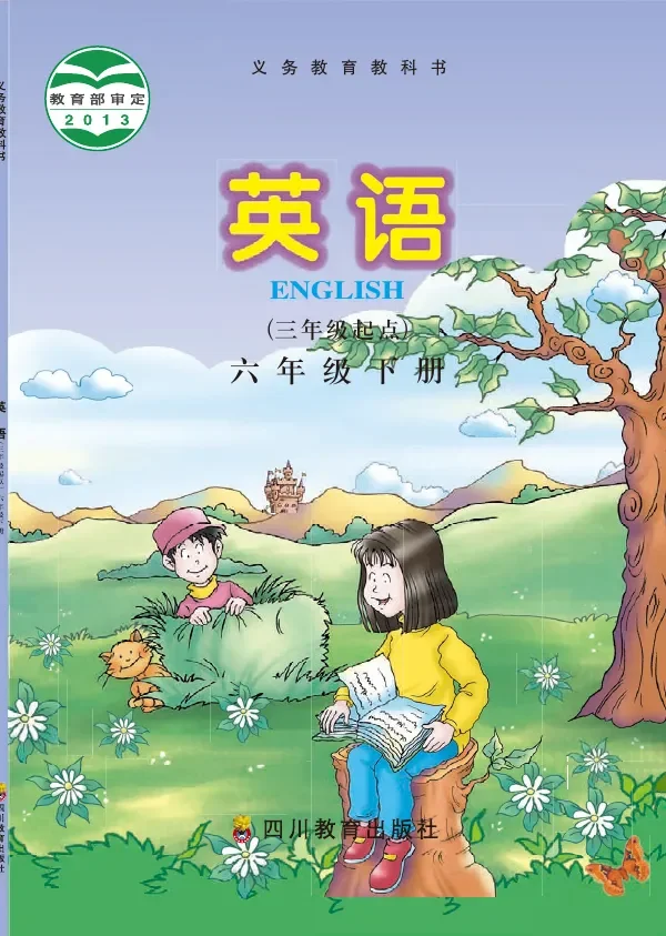英语（三年级起点）六年级下册 封面