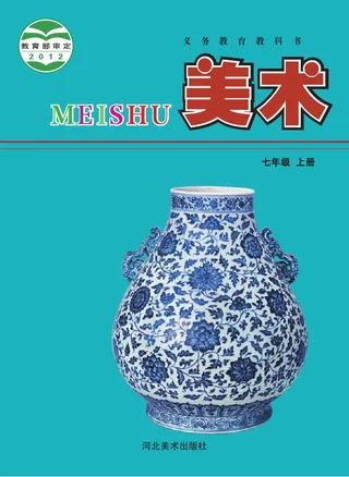 美术七年级上册 封面