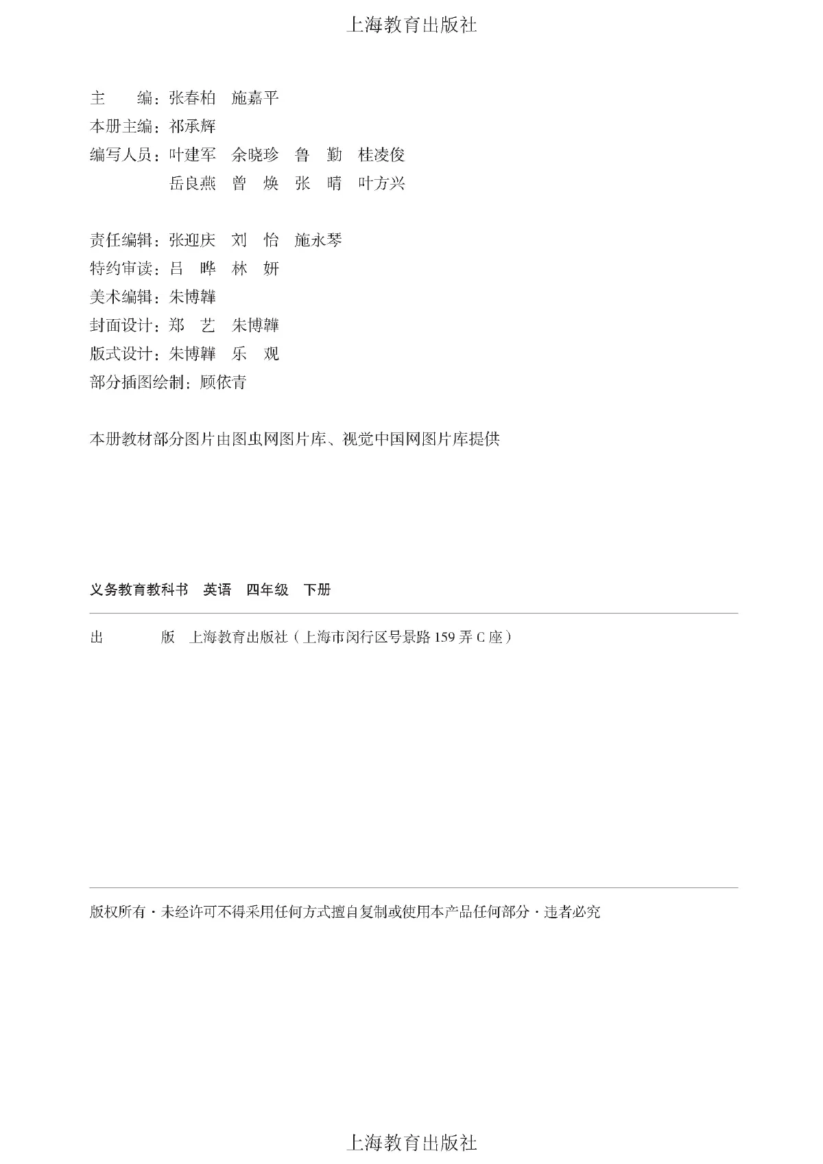 沪教版(根据2022年版课程标准修订)英语 四年级下册 第 3 页