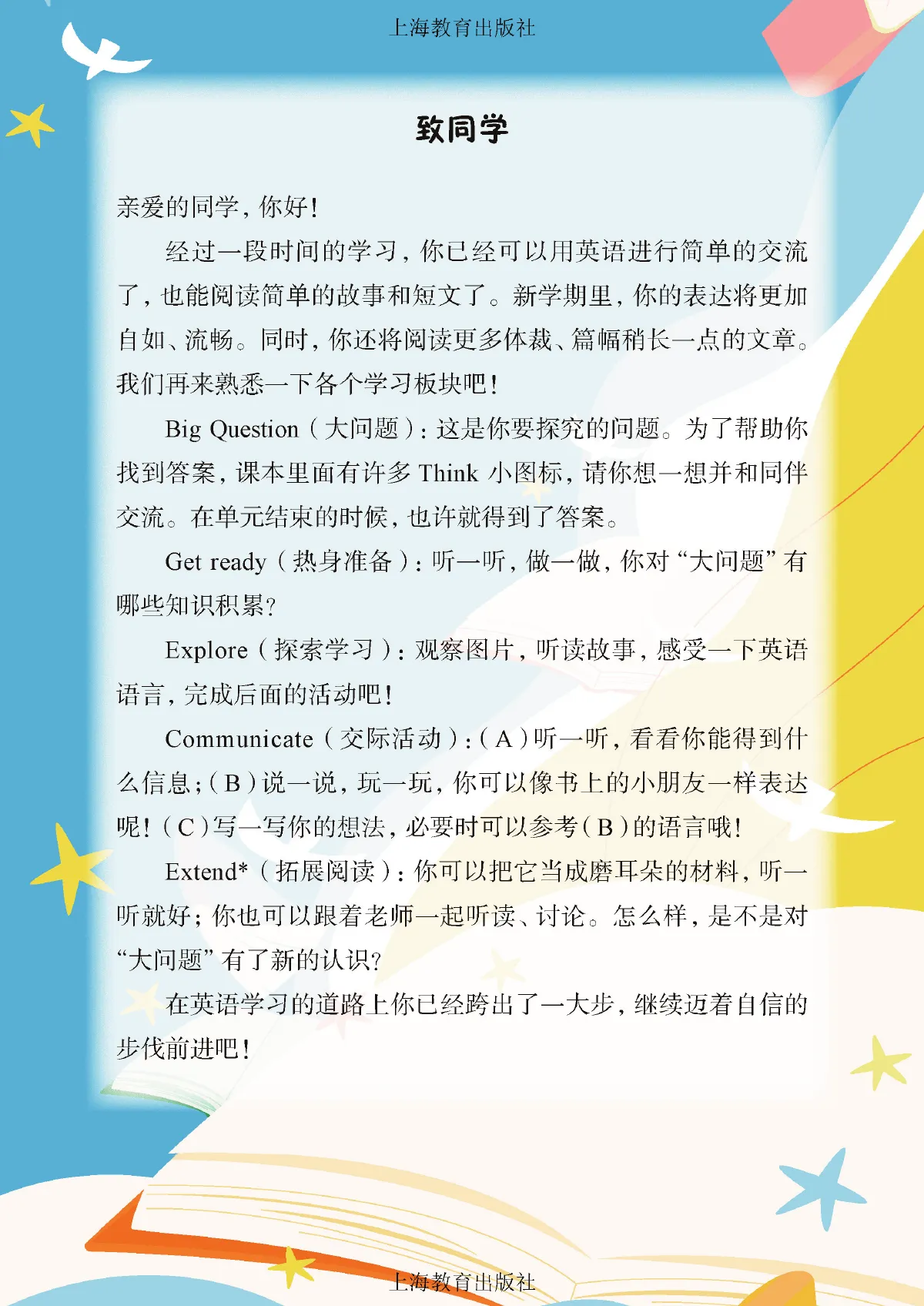 沪教版(根据2022年版课程标准修订)英语 四年级下册 第 4 页