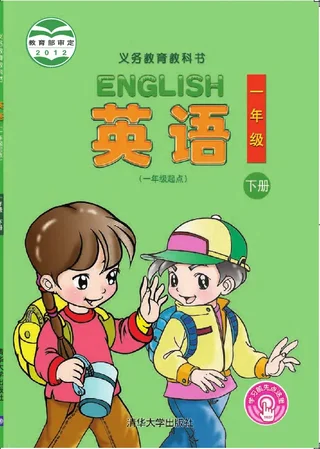 英语（一年级起点）一年级下册 封面