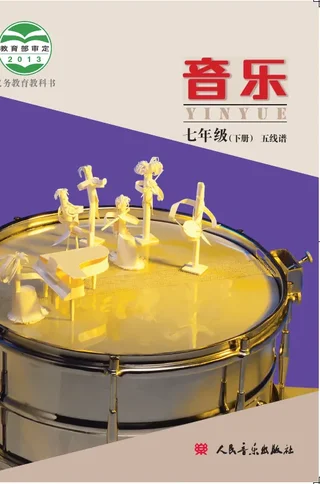 音乐七年级下册（主编：敬谱） 封面
