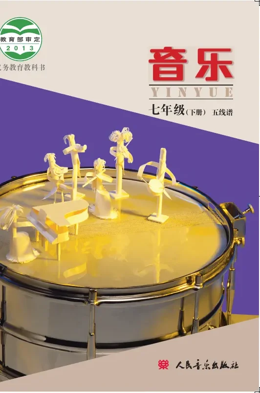 音乐七年级下册(主编:敬谱) 封面