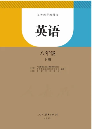 英语八年级下册 封面