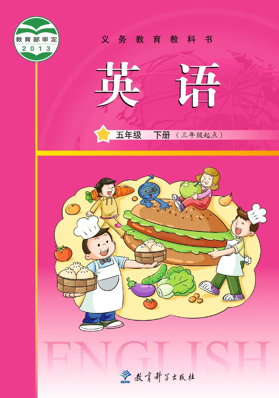 英语(三年级起点)五年级下册 封面