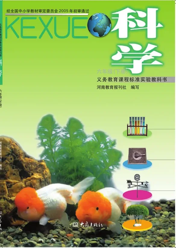 科学六年级下册 封面
