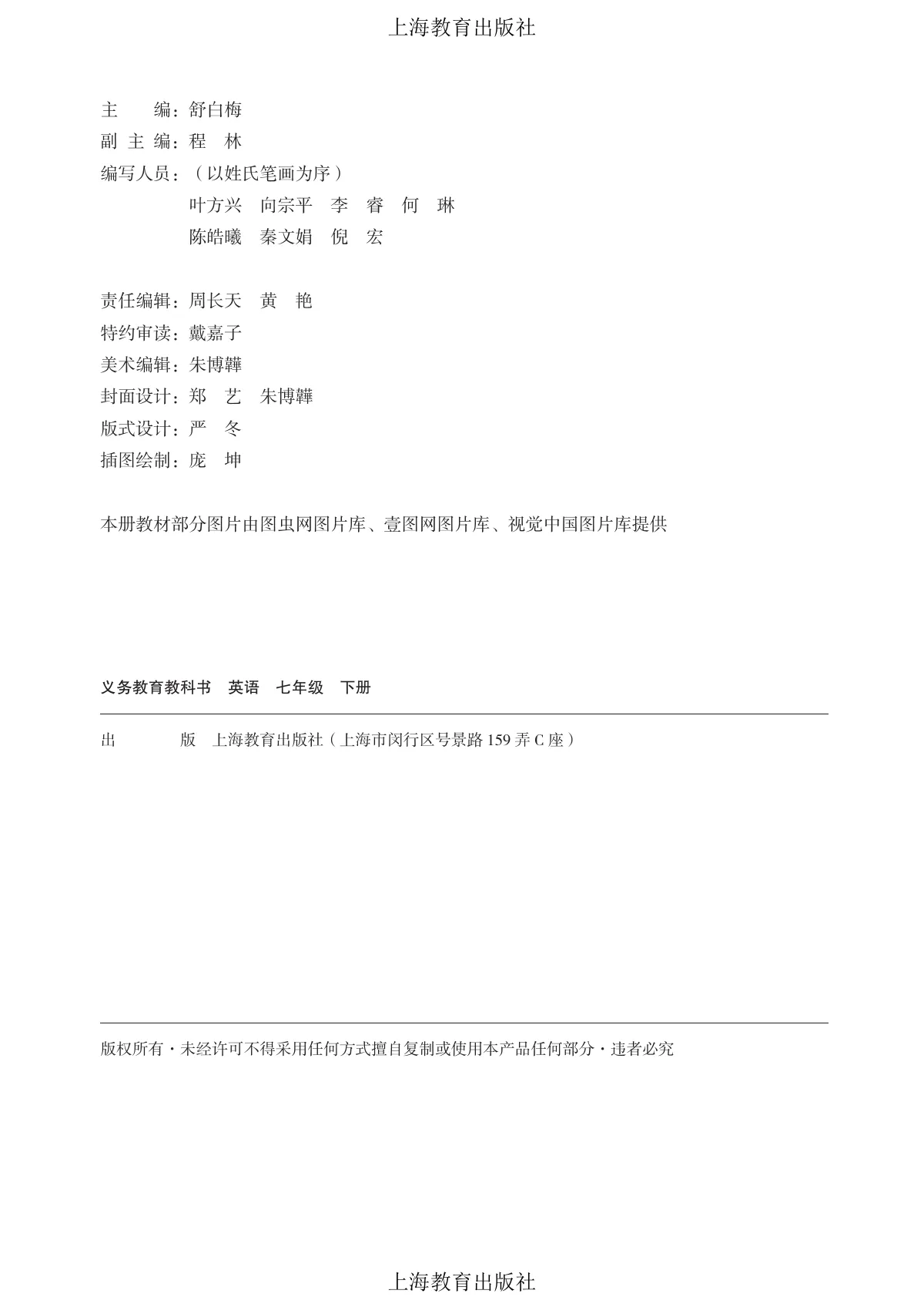 沪教版(根据2022年版课程标准修订)英语七年级下册_b8a66f5f18ac_1 第 3 页