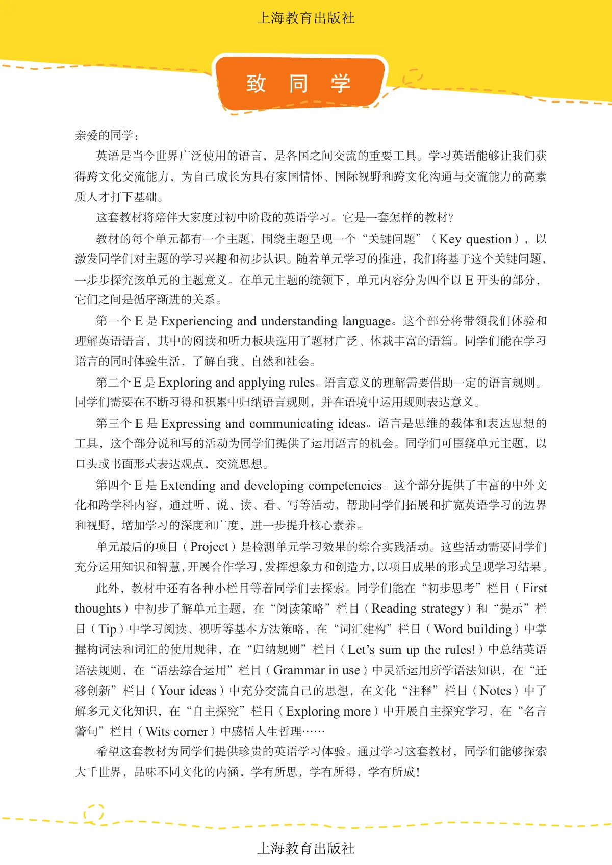 沪教版(根据2022年版课程标准修订)英语七年级下册_b8a66f5f18ac_1 第 4 页