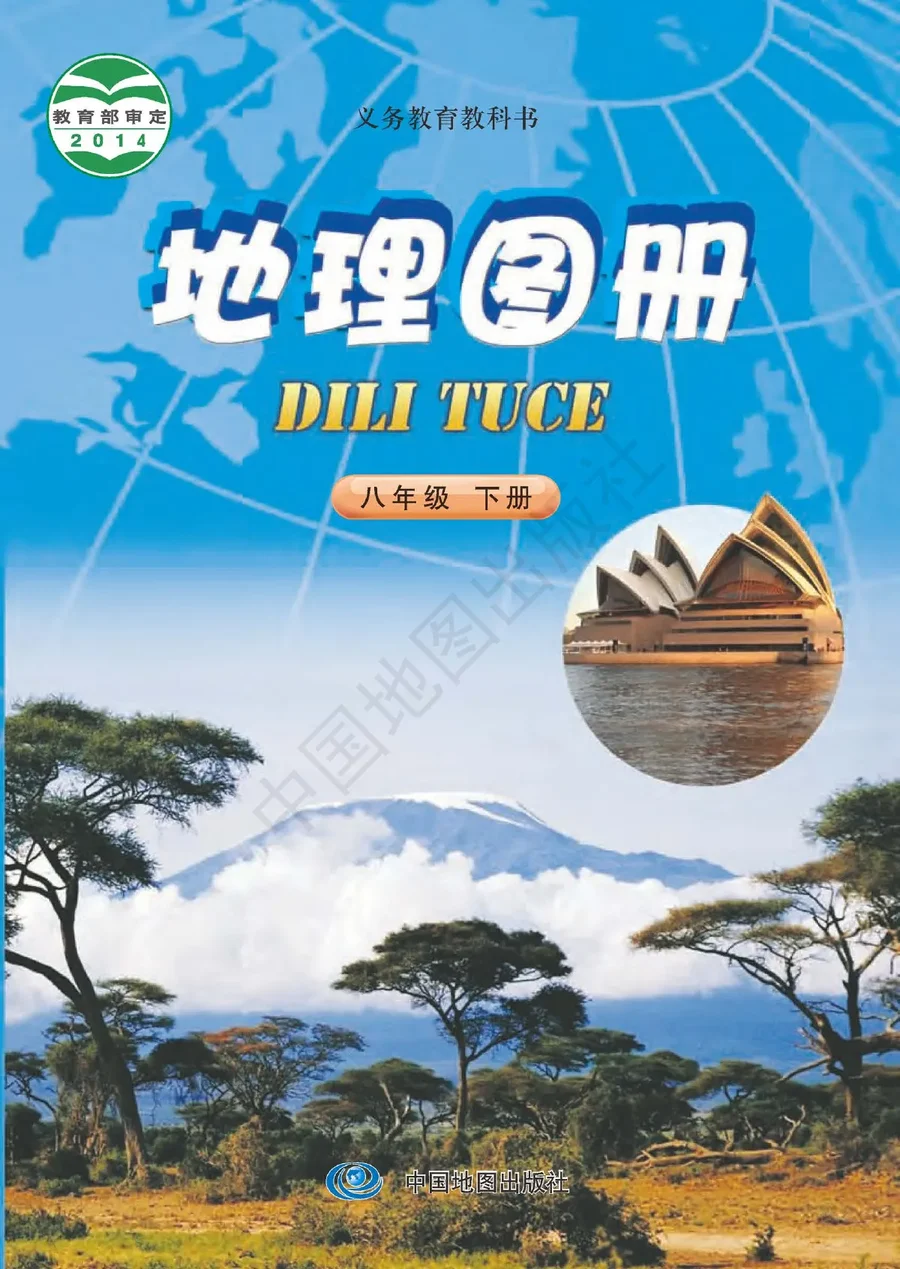 地理图册八年级下册（主编：钟作慈） 封面