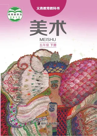 美术五年级下册 封面
