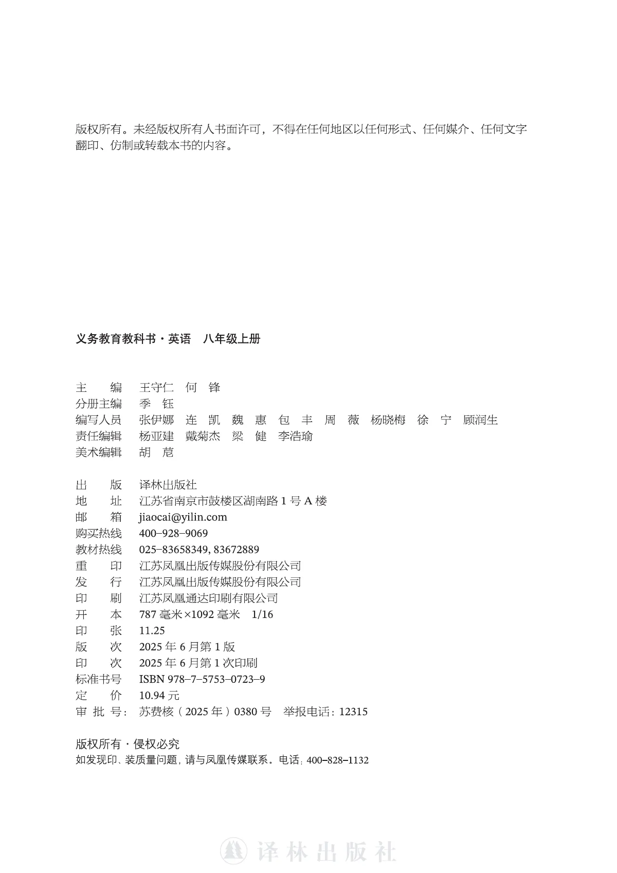 译林版(根据2022年版课程标准修订)英语八年级上册 第 3 页