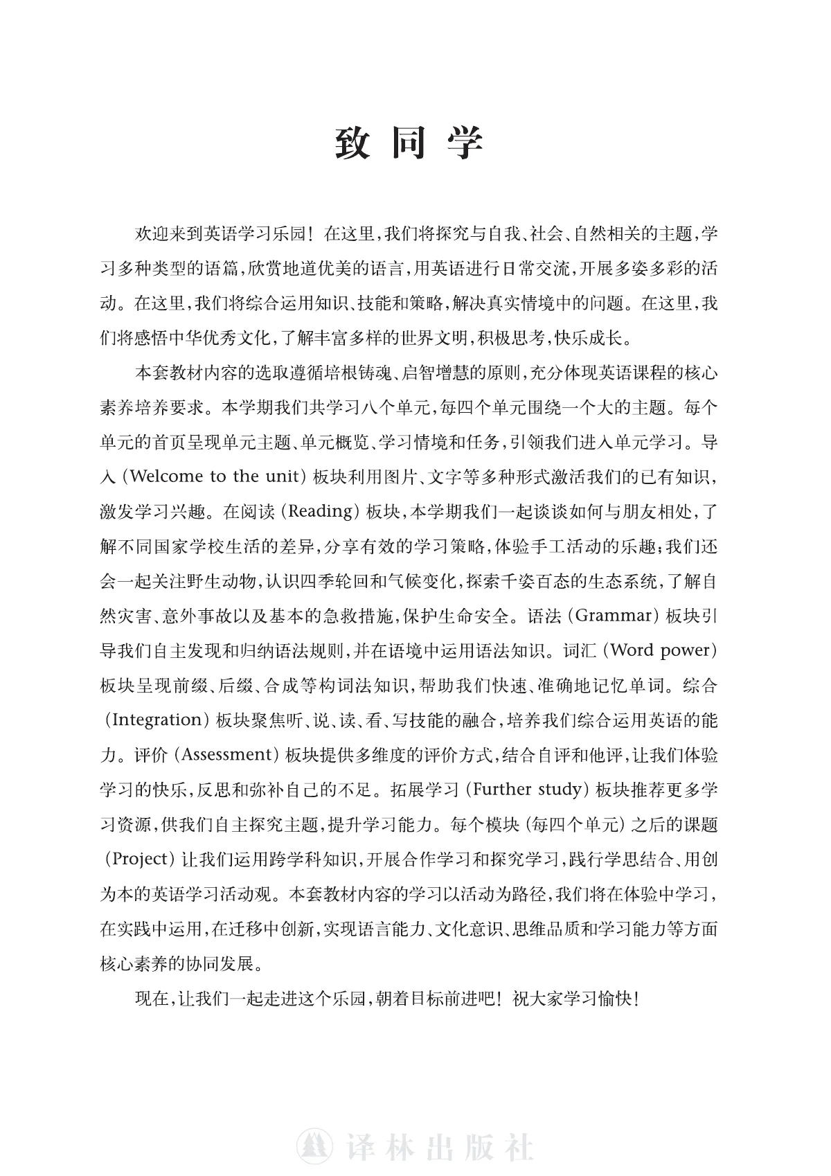 译林版(根据2022年版课程标准修订)英语八年级上册 第 4 页