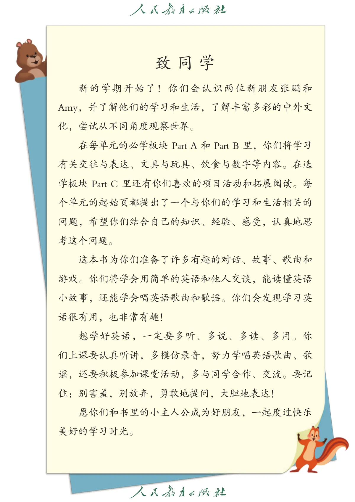 人教版(主编:吴欣)(根据2022年版课程标准修订)英语 三年级 下册 第 4 页