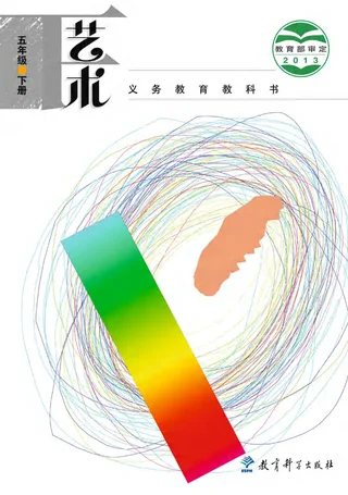 艺术五年级下册 封面
