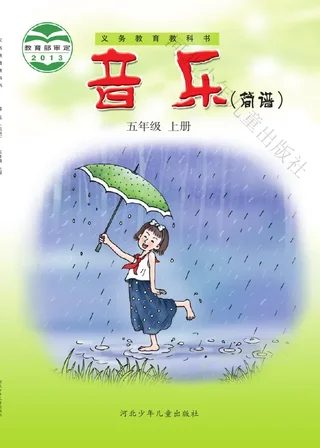 音乐（简谱）五年级上册 封面
